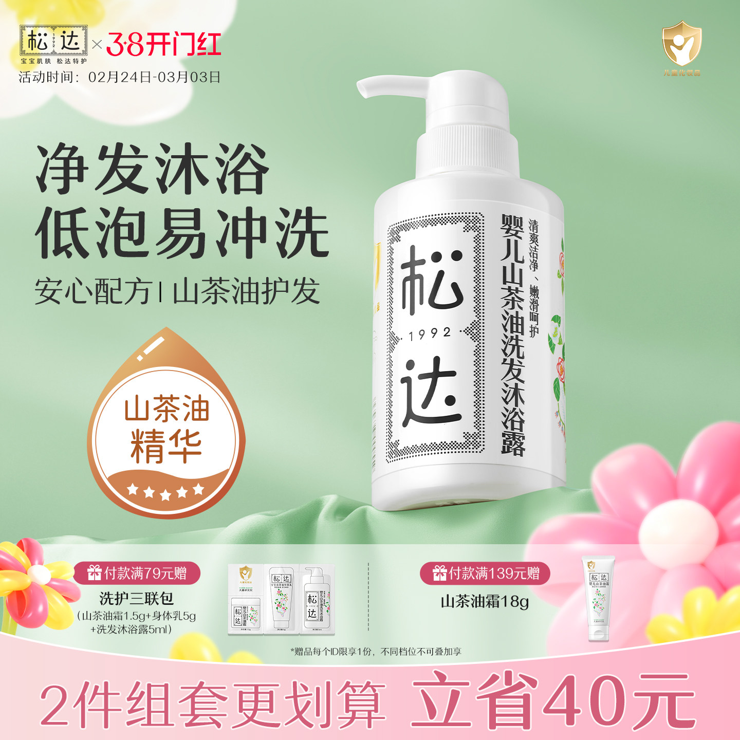 松达婴儿护肤山茶油沐浴露洗护二合一新生儿沐浴液宝宝儿童洗发水