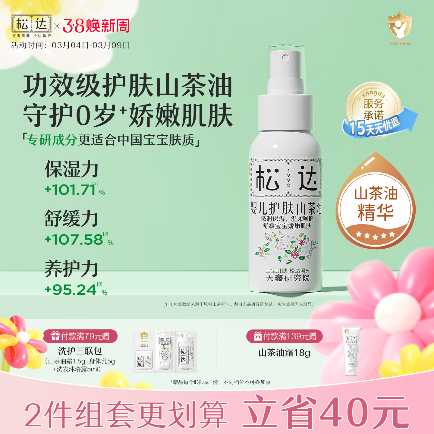 松达婴儿护肤山茶油护臀油舒缓pp股宝宝专用新生婴儿红屁屁护臀膏