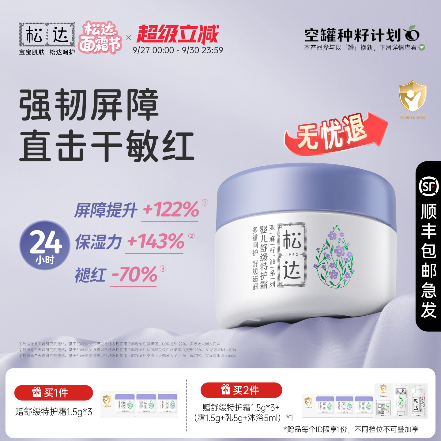 松达婴儿亚麻籽油舒缓特护霜宝宝面霜儿童口水润肤膏温和滋润保湿