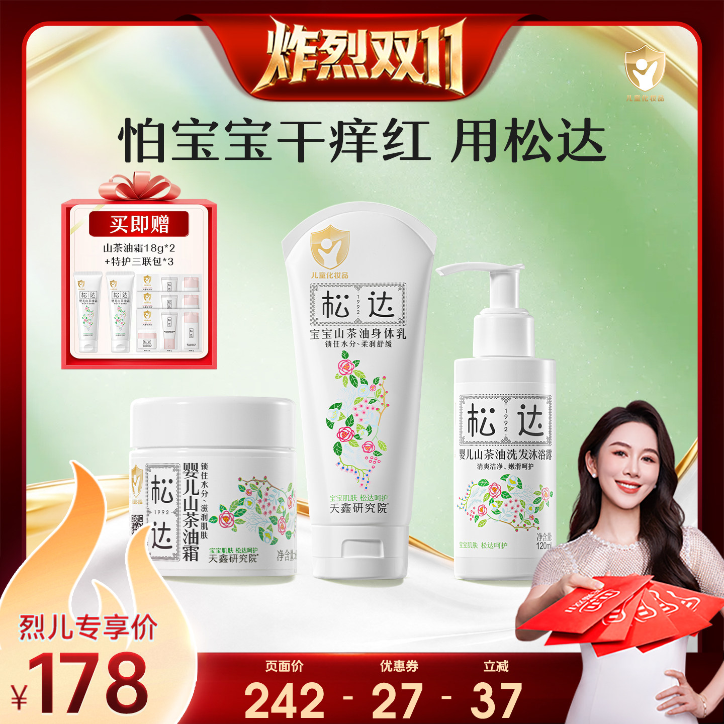 【炸烈双11!】松达婴儿山茶油秋冬霜宝宝面霜舒缓保湿