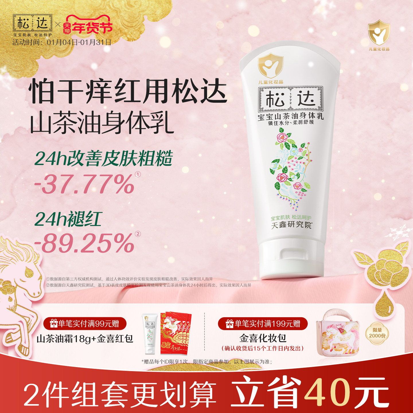 松达宝宝山茶油身体乳滋润保湿婴儿护肤新生儿润肤乳儿童乳液秋冬