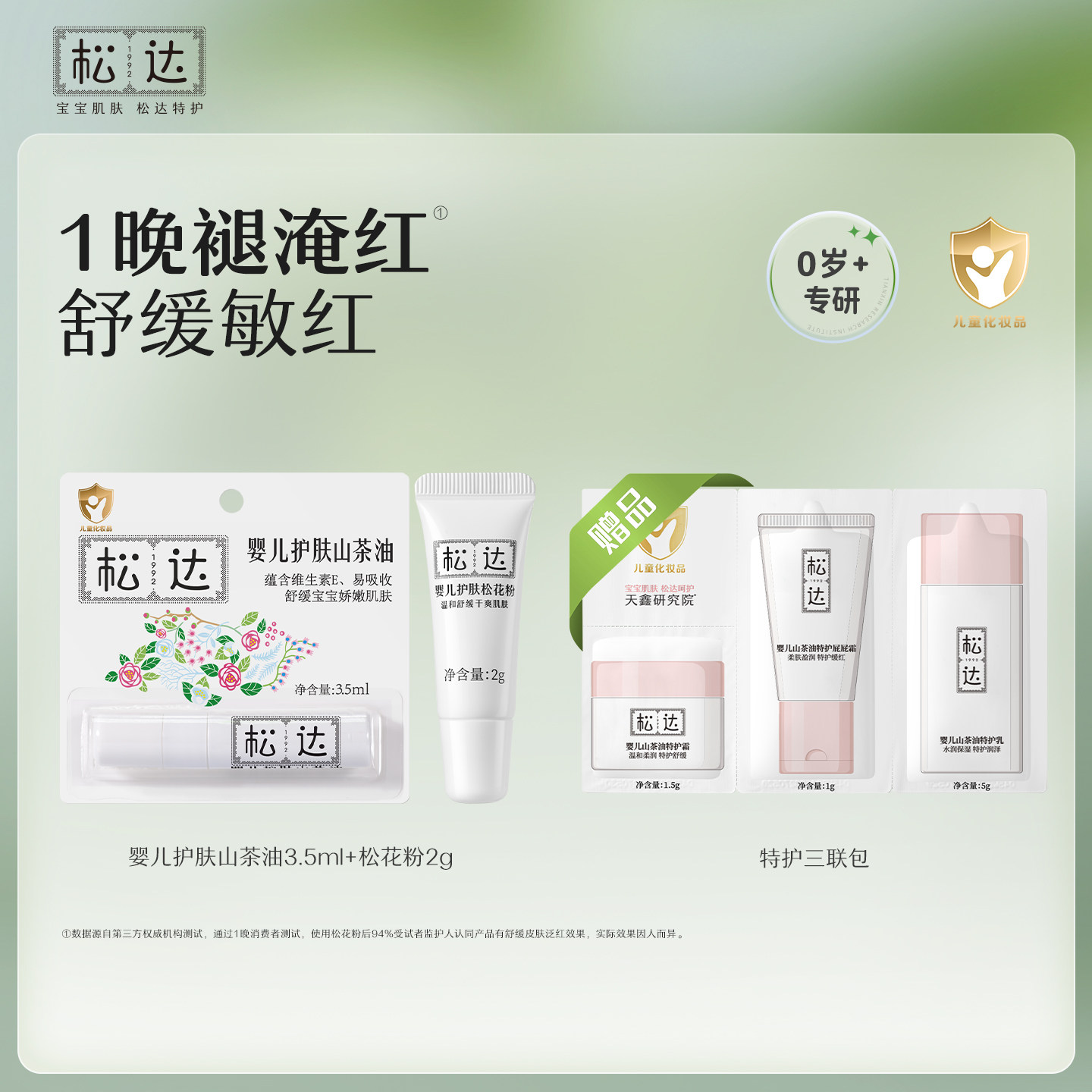 松达婴儿护肤松花粉山茶油润肤油抚触痱子粉宝宝小样洗护套装-bb