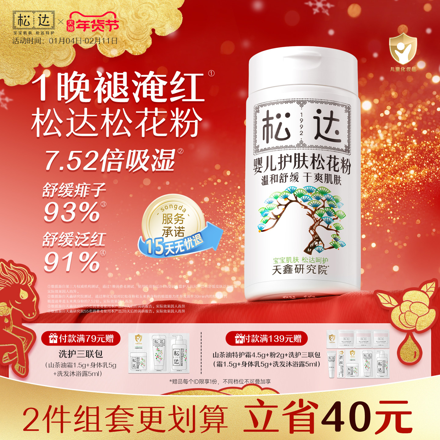 松达松花粉痱子粉婴儿专用新生婴幼儿爽身粉宝宝防淹脖子非玉米粉