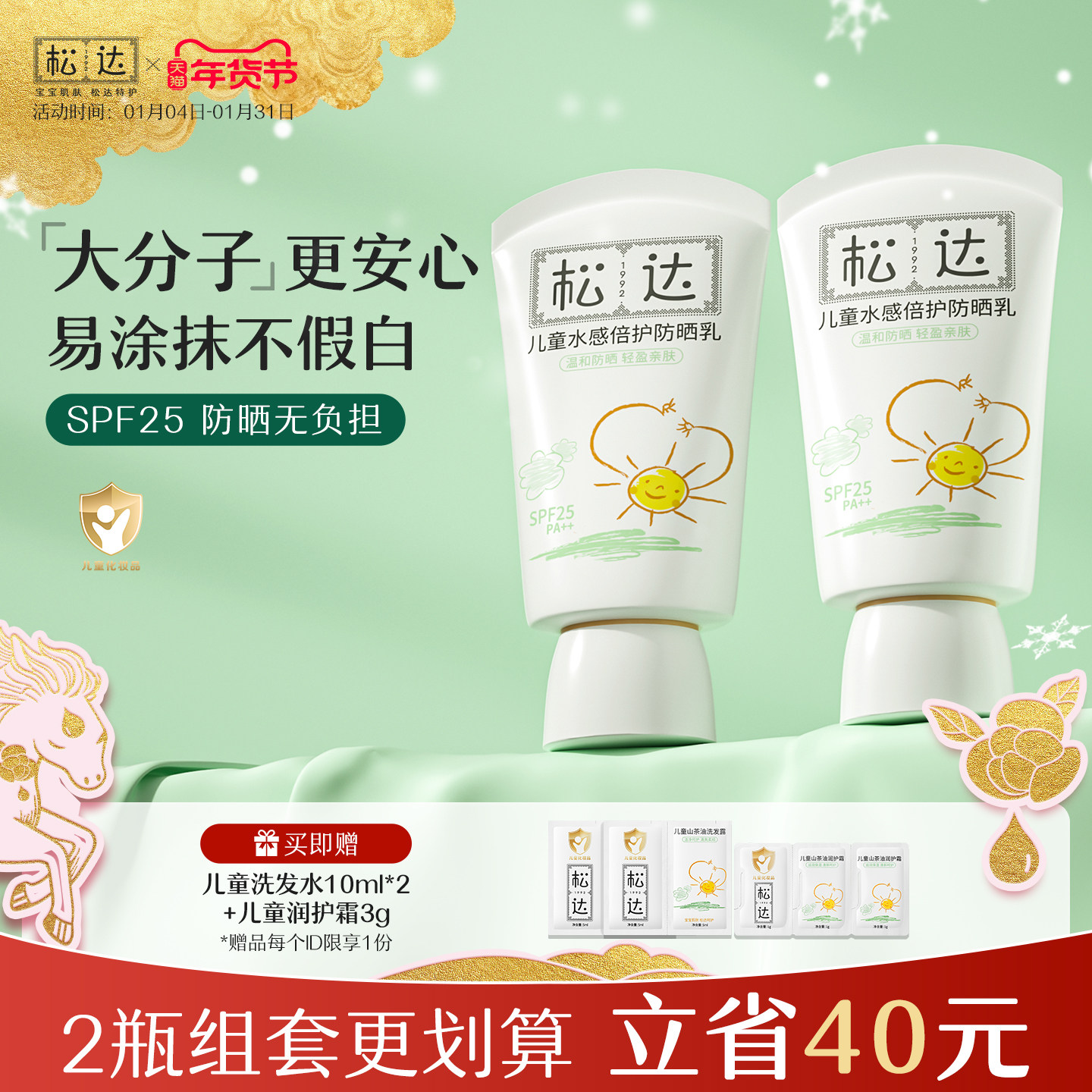 松达儿童防晒霜2瓶女童宝宝专用防晒隔离紫外线大分子防晒乳户外,婴童洗护,婴童防晒,淘宝优惠券,粉丝福利购,淘宝优惠卷