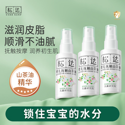 【50ml*3瓶】松达抚触油护肤山茶油按摩油
