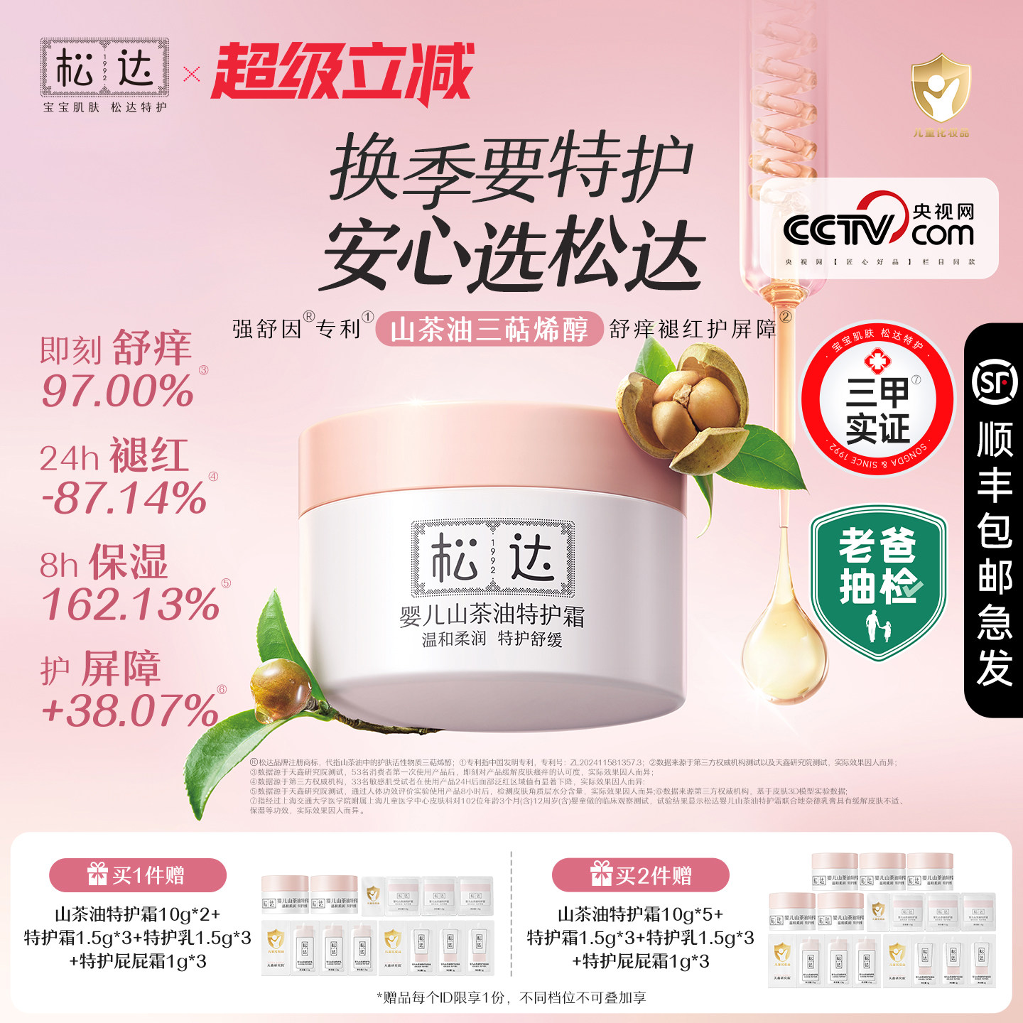 【老爸抽检】松达婴儿山茶油舒缓特护霜新生保湿面霜宝宝儿童滋润