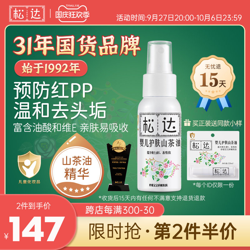 松达婴儿护肤山茶油护臀膏宝宝红屁屁润肤油新生儿PP屁股护理专用属于什么档次？