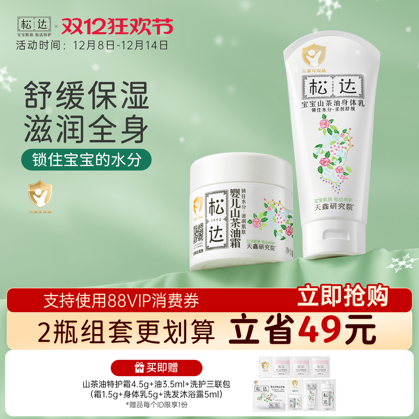 松达婴儿山茶油霜舒缓干痒红润肤