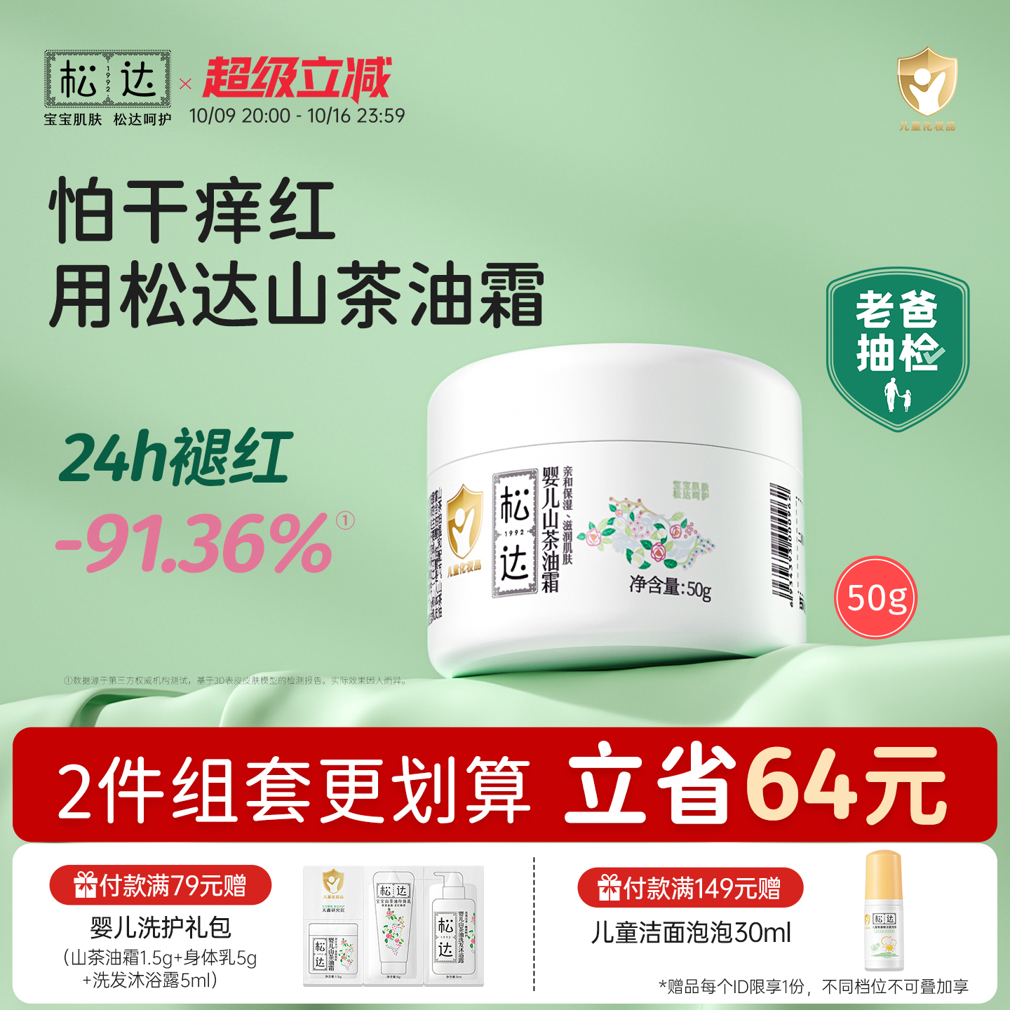 松达婴儿护肤山茶油霜宝宝润肤面霜保湿霜儿童滋润秋冬小茶霜50g