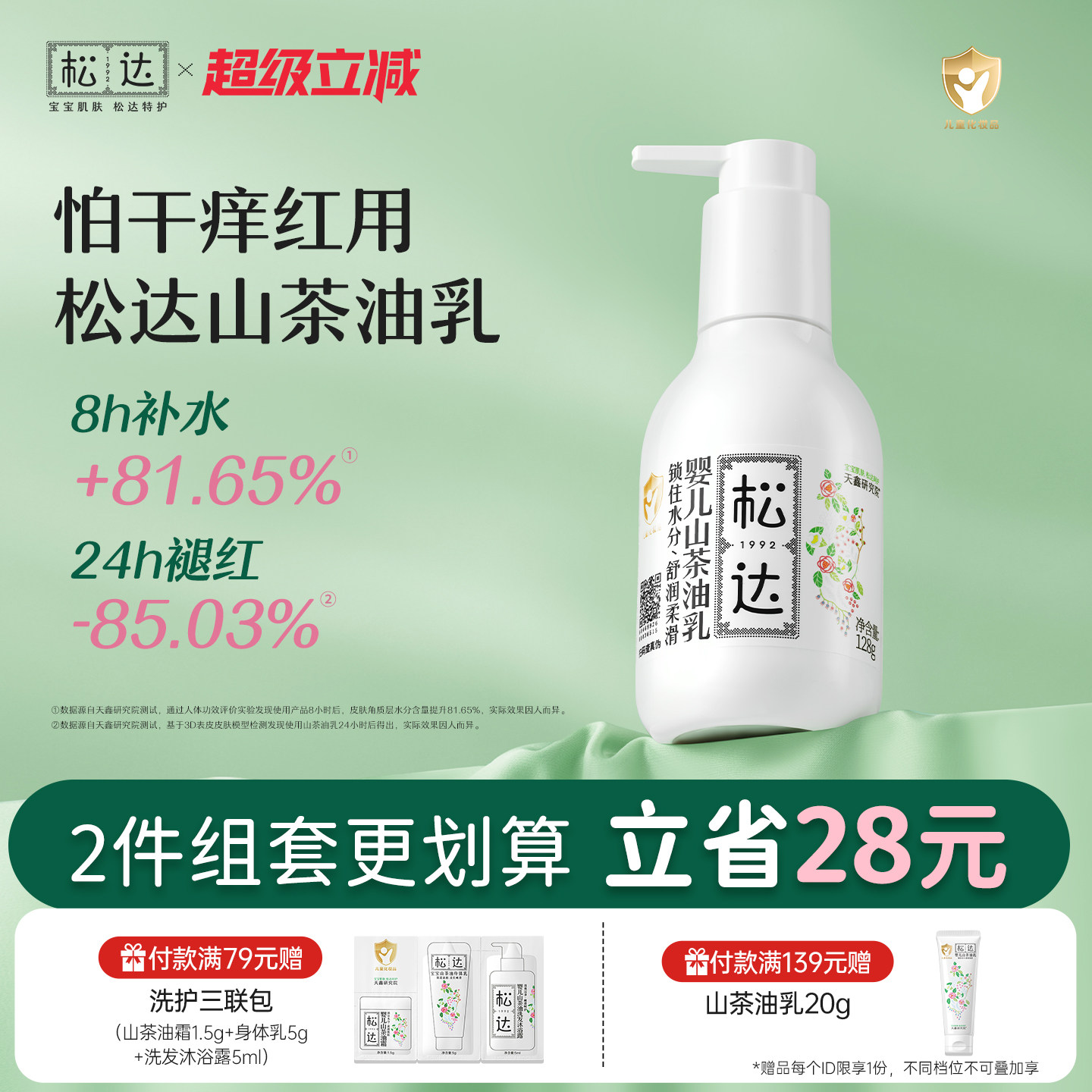 松达婴儿护肤山茶油乳宝宝面霜新生润肤乳儿童乳液春夏补水身体乳