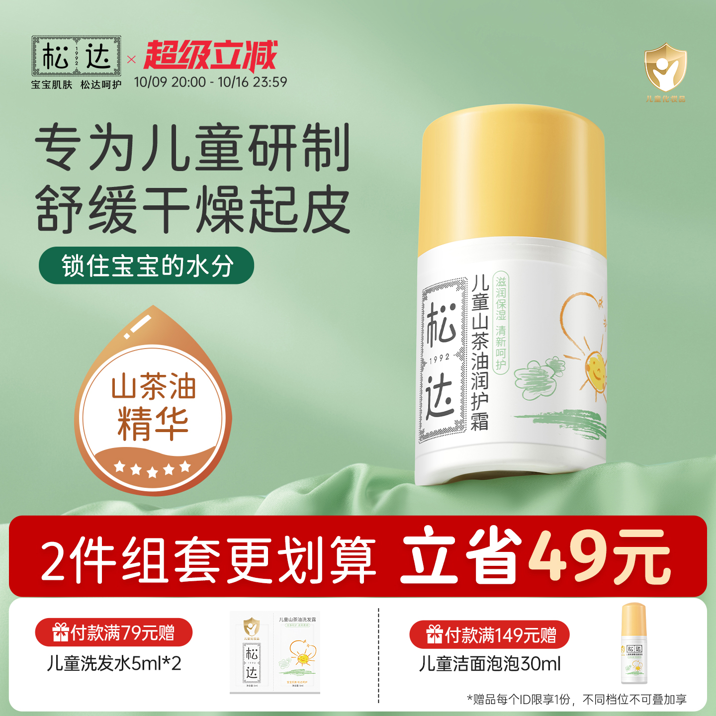 松达山茶油儿童面霜宝宝润肤霜舒缓润护霜护肤男童女童特润保湿霜
