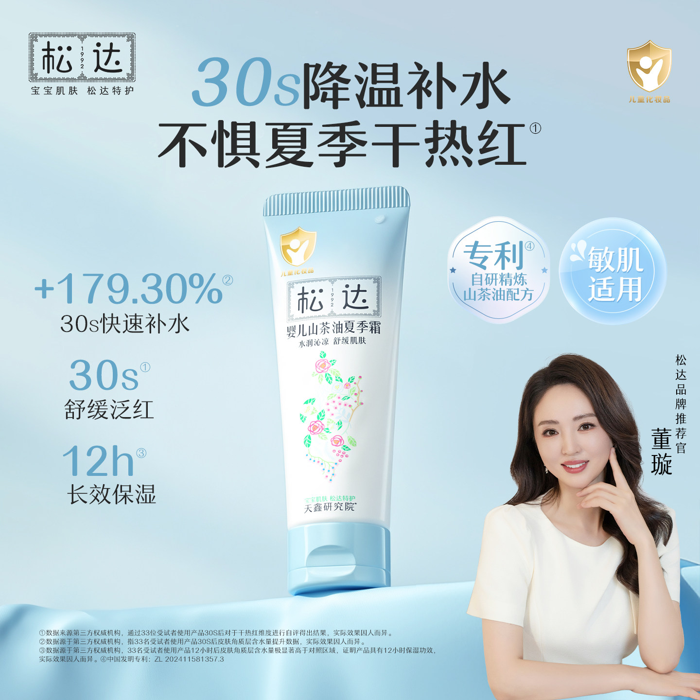 松达婴儿山茶油夏季霜18g滋润保湿润肤乳补水新生儿童舒缓-s
