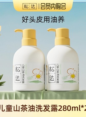 松达儿童洗发水中大童洗发露山茶油护发3岁以上男女孩专用-ngh
