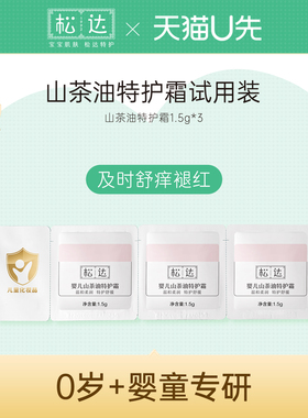 松达山茶油特护霜4.5g*1-不支持单拍-请返回频道加购-wf3