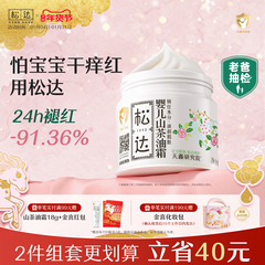 松达婴儿护肤山茶油霜儿童宝宝润肤霜补水保湿温和滋润秋冬霜-f