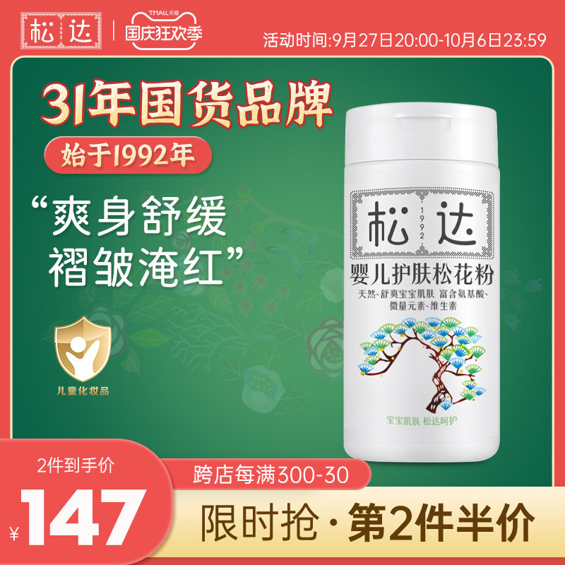 松达松花粉痱子粉婴儿专用新生婴幼儿天然爽身粉宝宝护肤非玉米粉属于什么档次？