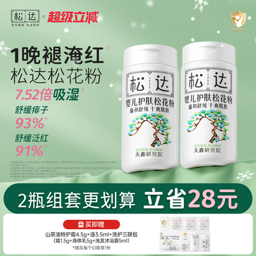 松达婴儿护肤松花粉爽身2瓶装