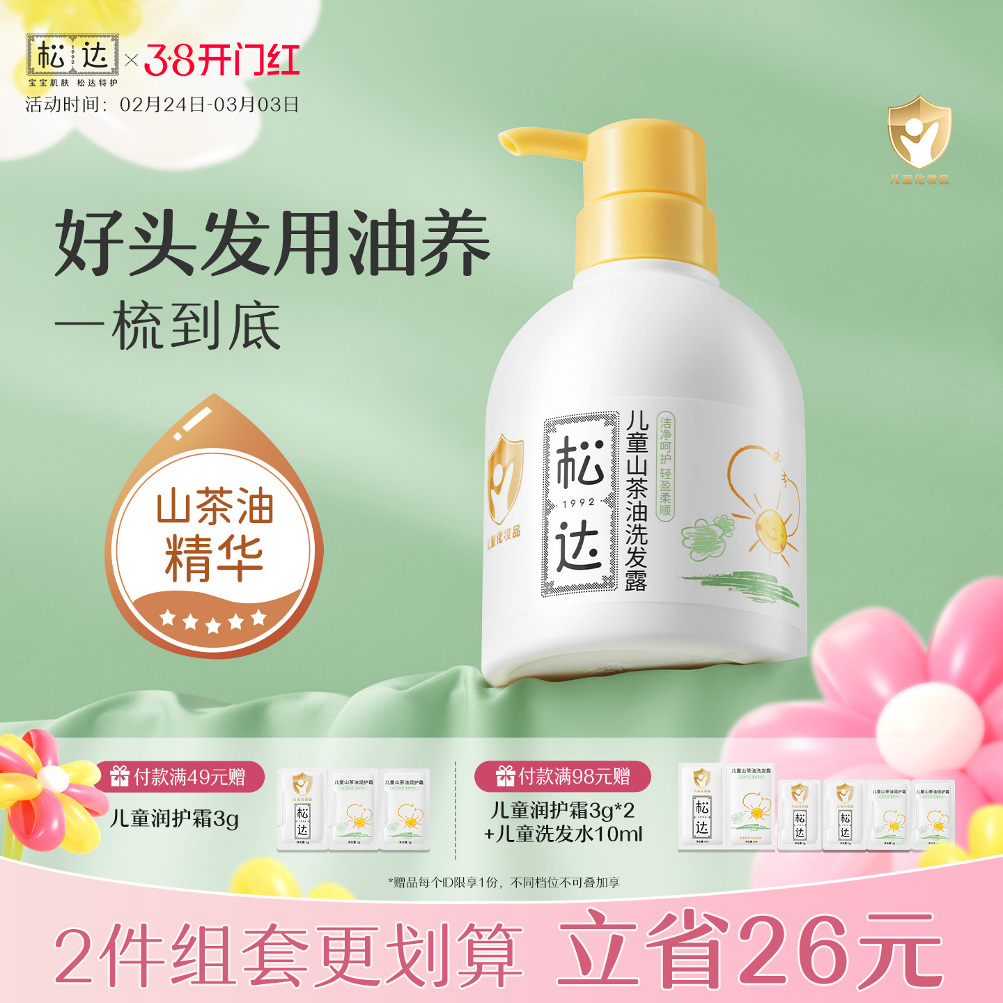 松达儿童洗发水专用中大童洗发露山茶油护发3岁以上男女孩洗头膏