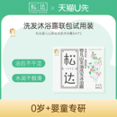 wf1 请返回频道加购 松达山茶油洗发沐浴露 不支持单拍