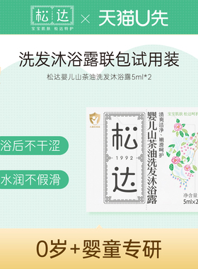 松达山茶油洗发沐浴露-不支持单拍-请返回频道加购-wf1