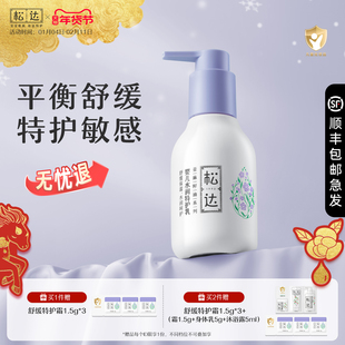 松达婴儿亚麻籽油水润舒缓特护乳宝宝敏感肌润肤乳全身儿童保湿