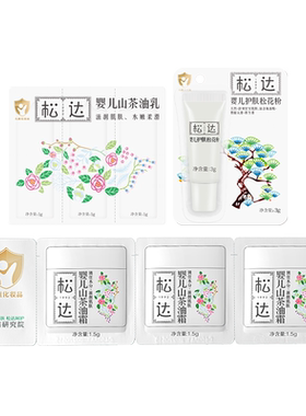 松达婴儿护肤试用装礼包滋润保湿