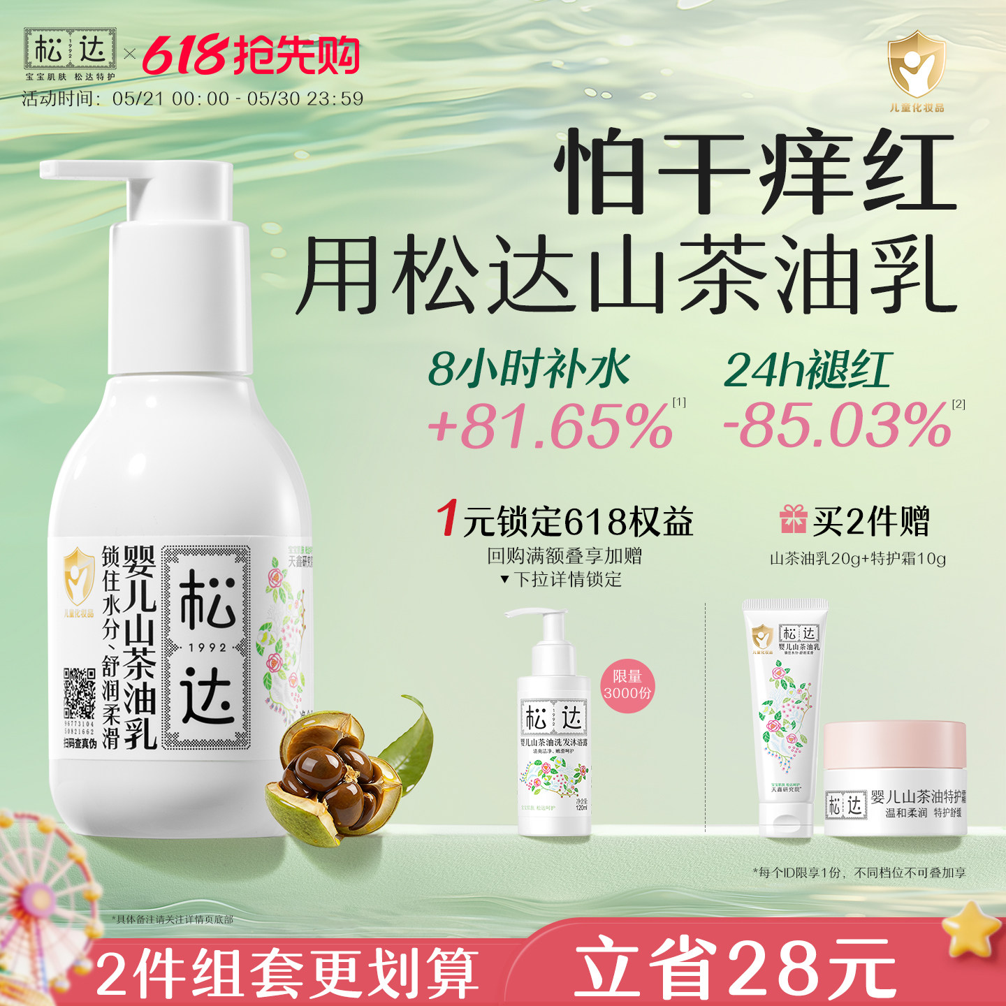 松达婴儿护肤山茶油乳宝宝面霜新生润肤乳儿童乳液夏季补水身体乳