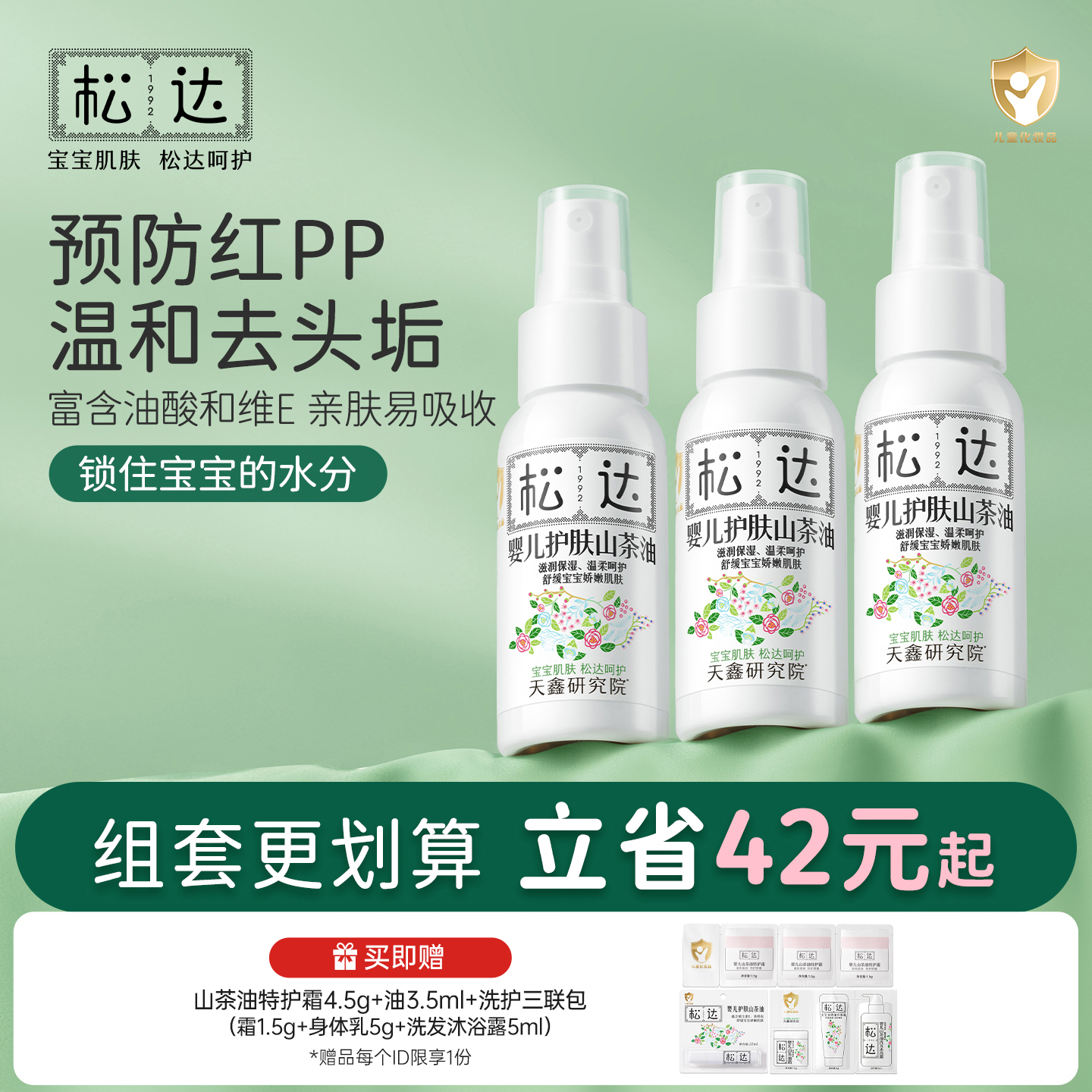 松达婴儿护肤山茶油护臀去头垢