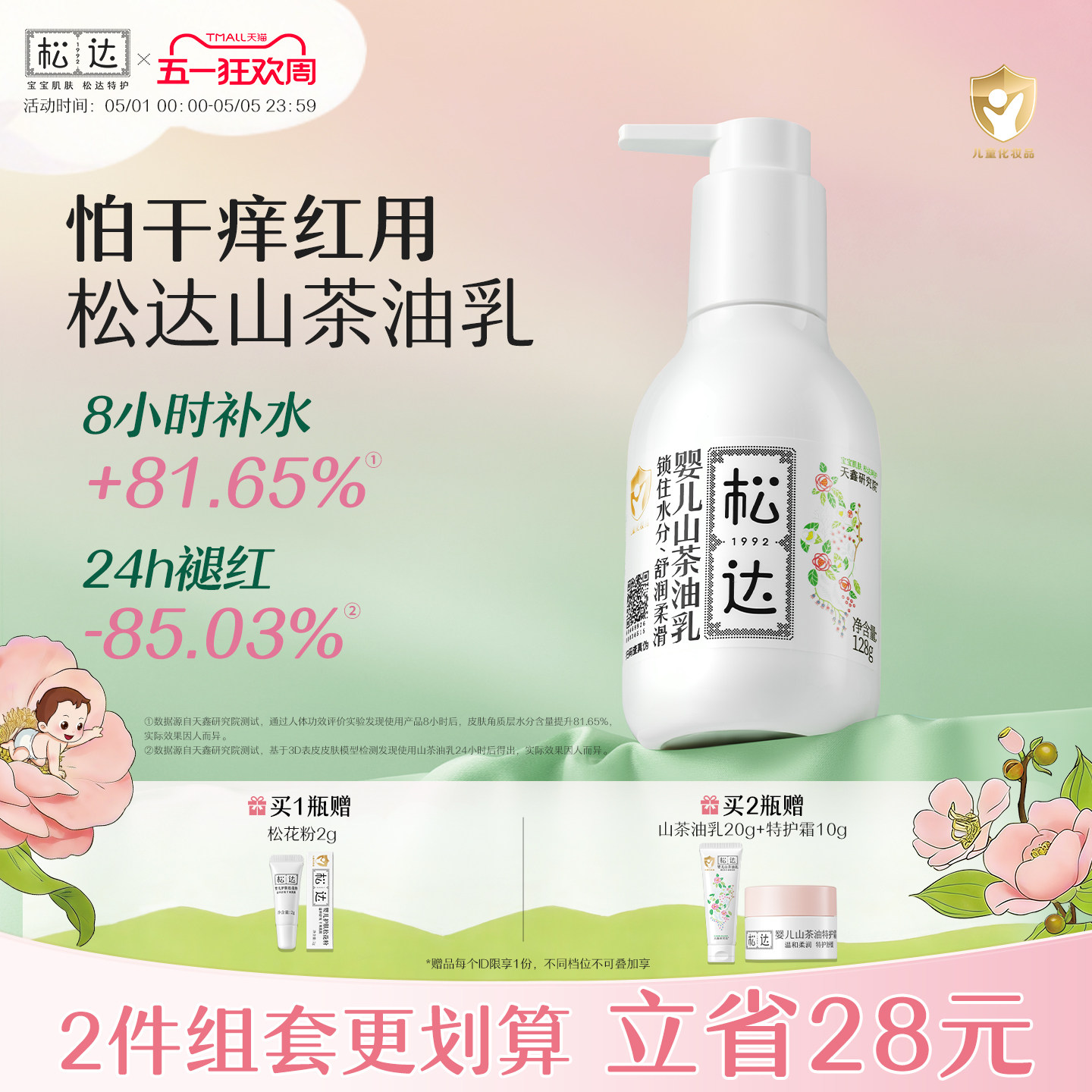 松达婴儿护肤山茶油乳润肤露宝宝霜夏季身体乳滋润保湿天然无香-f