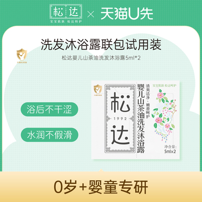 松达山茶油洗发沐浴露-不支持单拍-请返回频道加购-wf2
