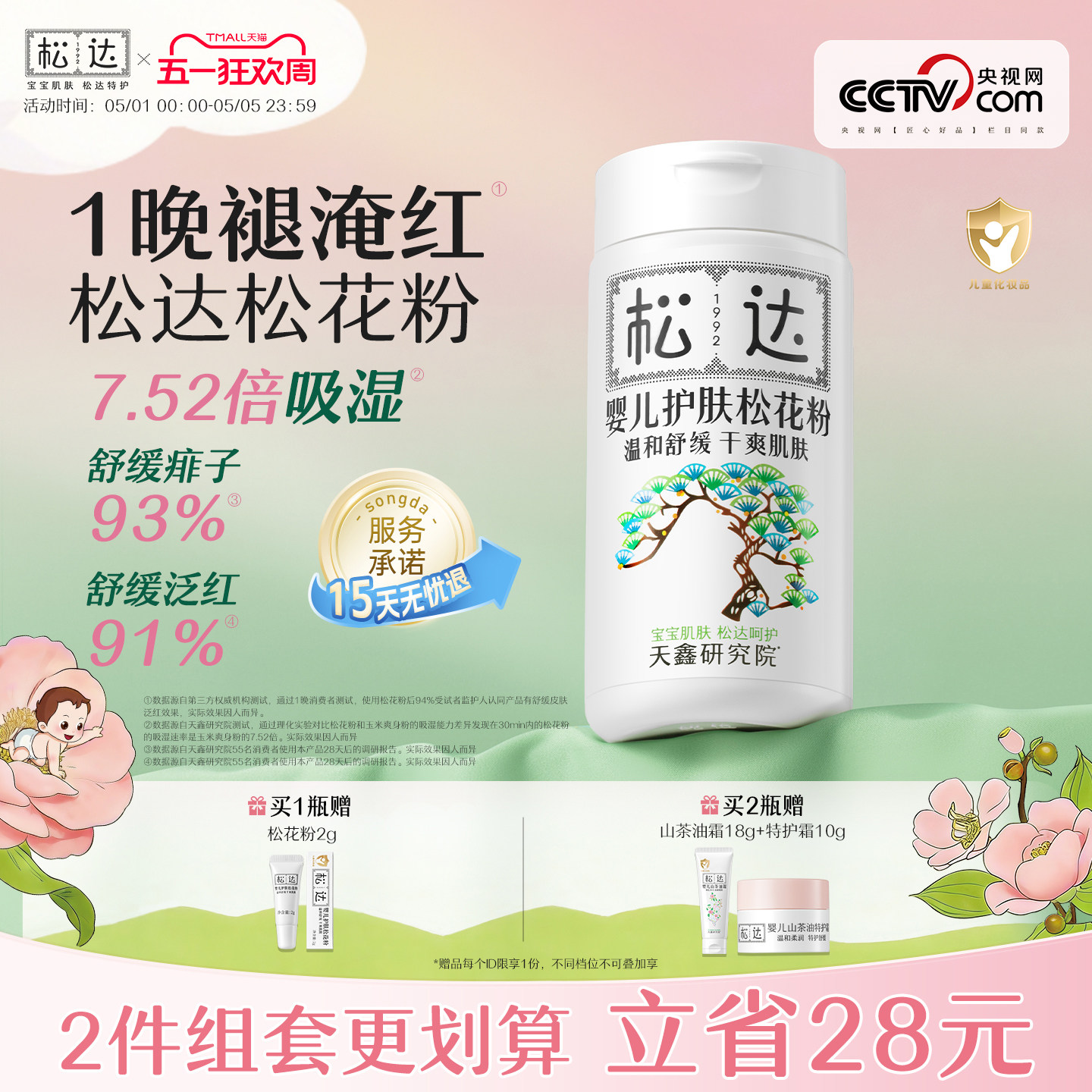 松达松花粉痱子粉婴儿专用新生婴幼儿爽身粉宝宝防淹脖子非玉米粉