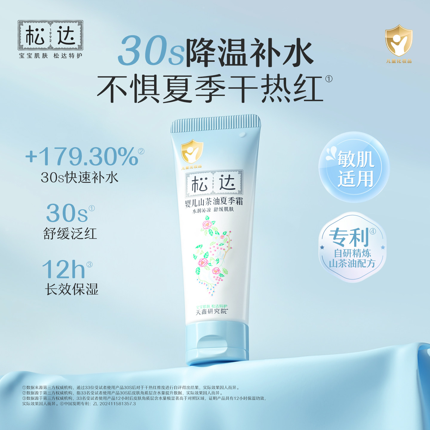 松达婴儿山茶油夏季霜18g滋润保湿润肤乳补水新生儿童舒缓-s