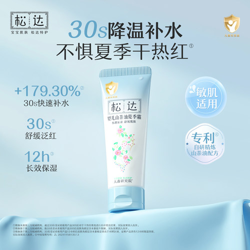 松达婴儿夏季霜18g冰沙水感质地