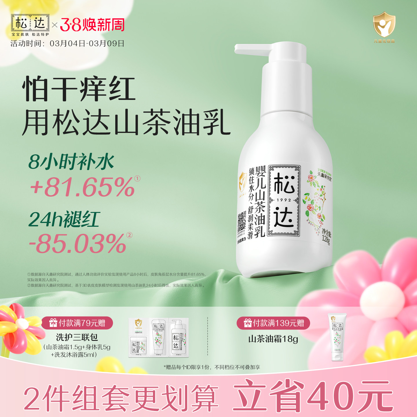 松达婴儿护肤山茶油乳宝宝面霜新生润肤乳儿童乳液春夏补水身体乳