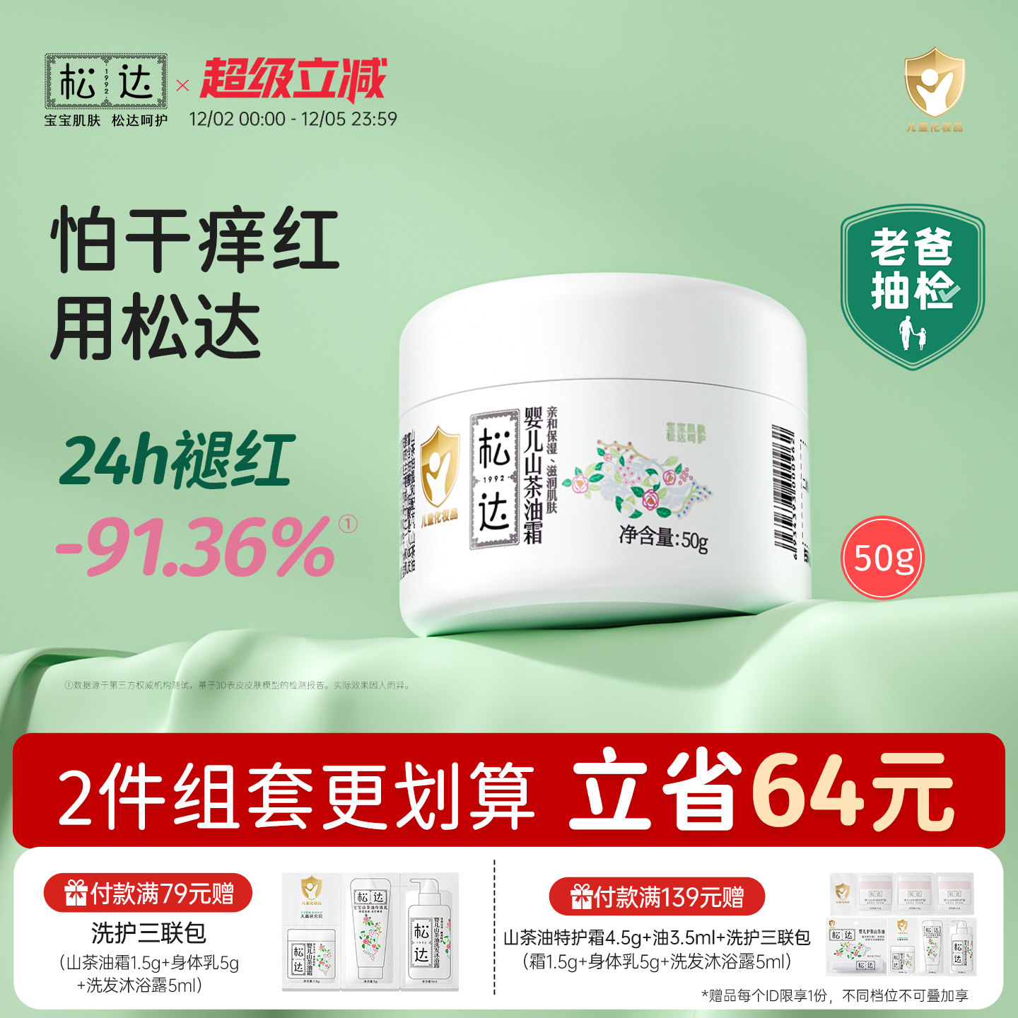 松达婴儿山茶油霜温和补水保湿