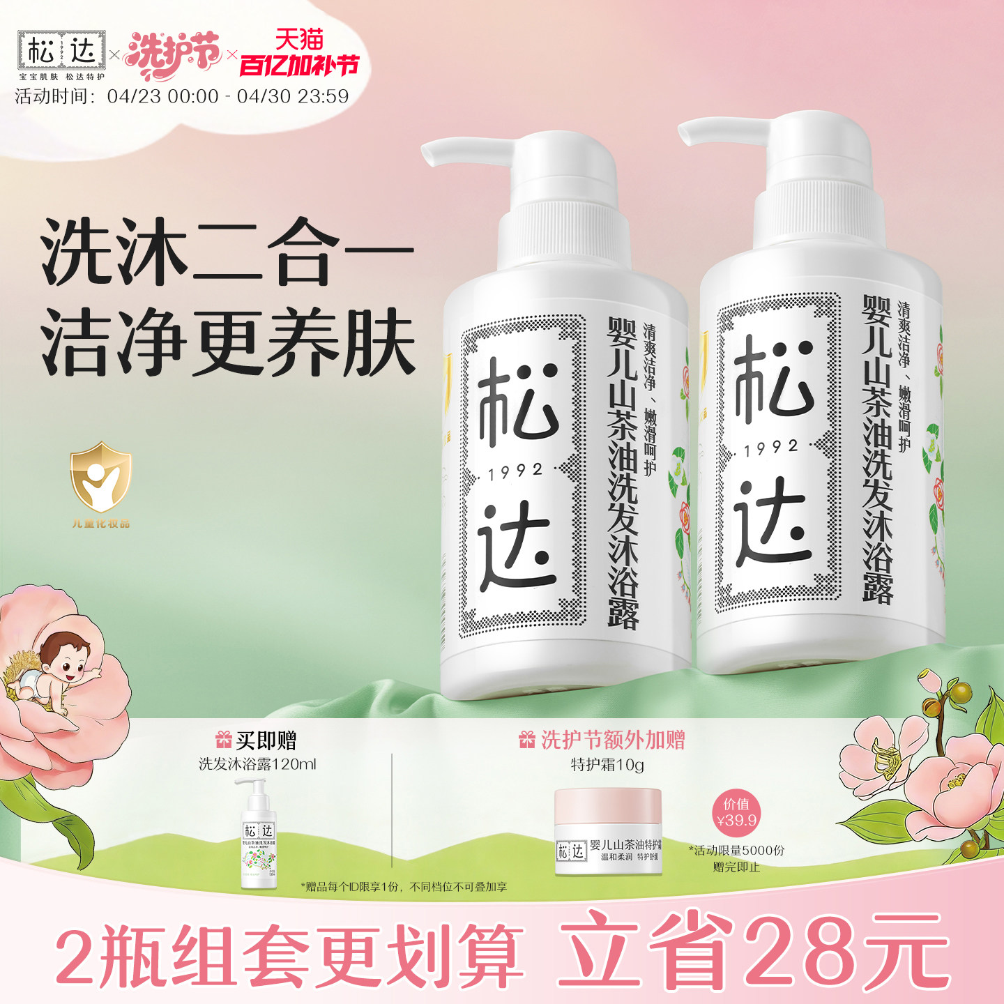 松达婴儿山茶油洗发沐浴露二合一滋润安全型低泡配方300mlX2
