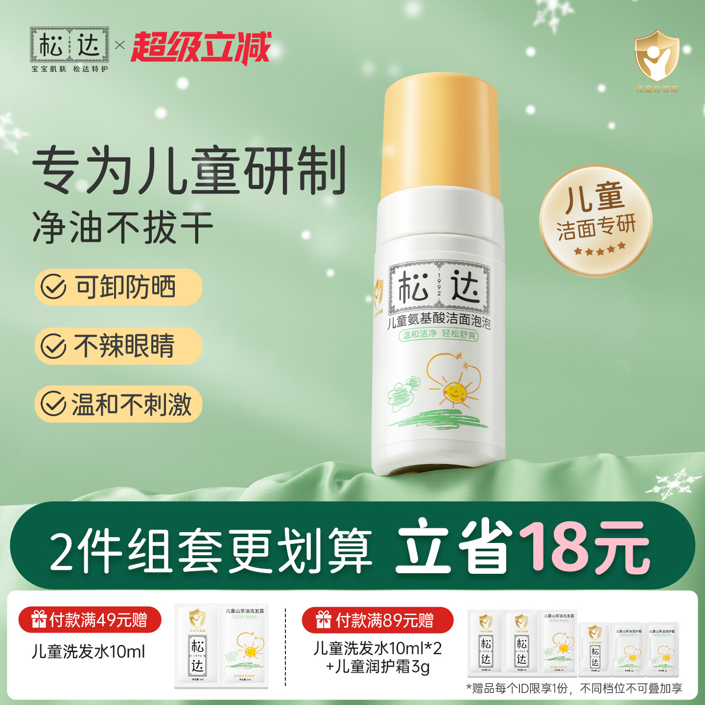 松达儿童洗面奶宝宝氨基酸洁面泡泡男童女孩专用洁面乳洗脸卸防晒