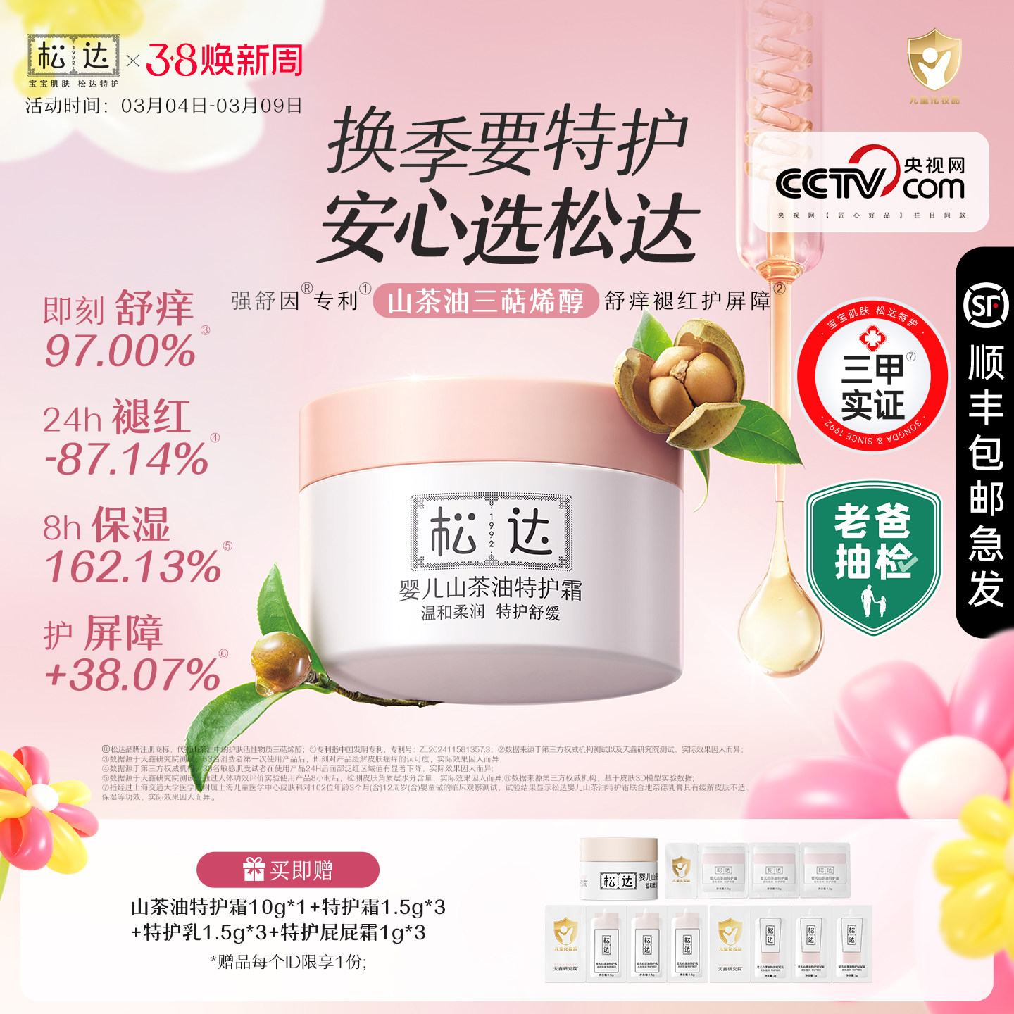 【老爸抽检】松达婴儿山茶油舒缓特护霜新生保湿面霜宝宝儿童滋润