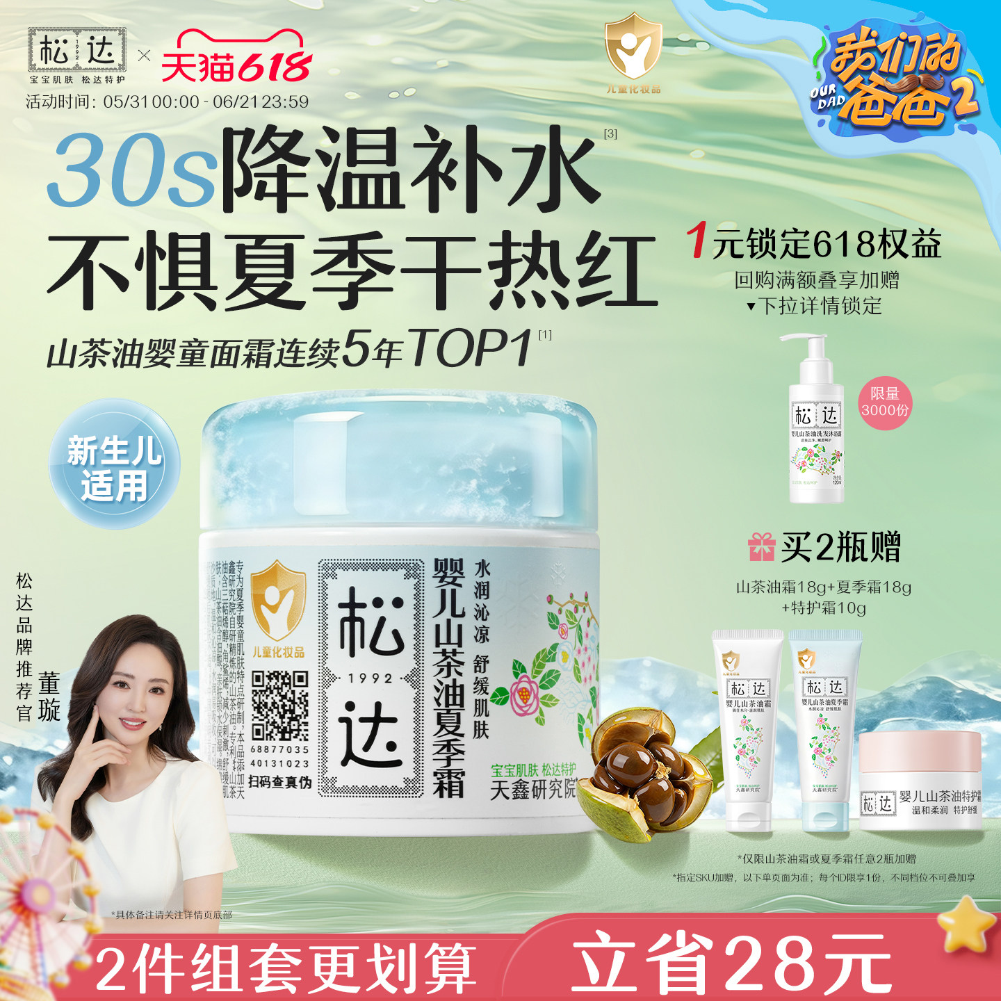 松达婴儿山茶油夏季霜68g