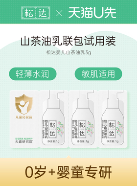 松达山茶油乳-不支持单拍-请返回频道加购-wf3