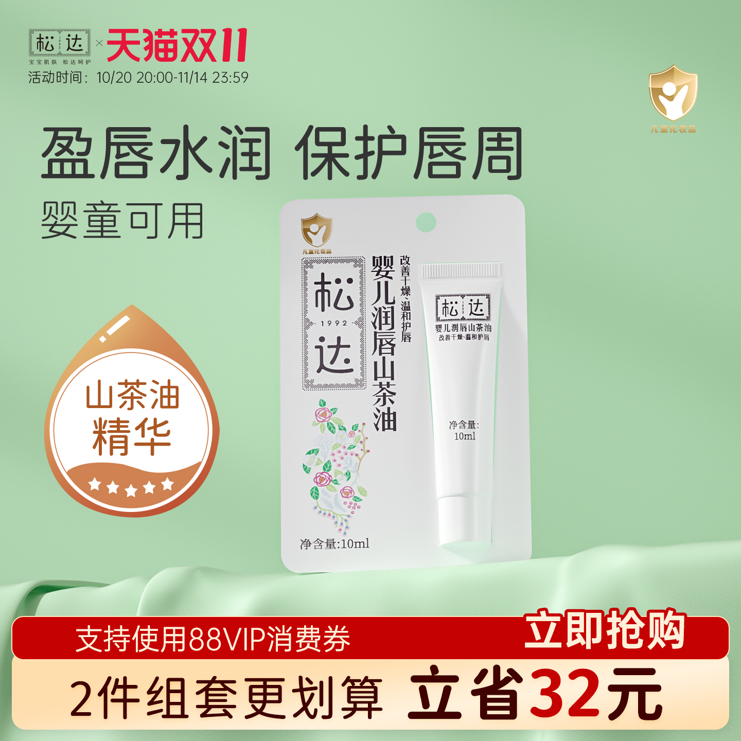 松达婴儿润唇口水唇周可用疹膏