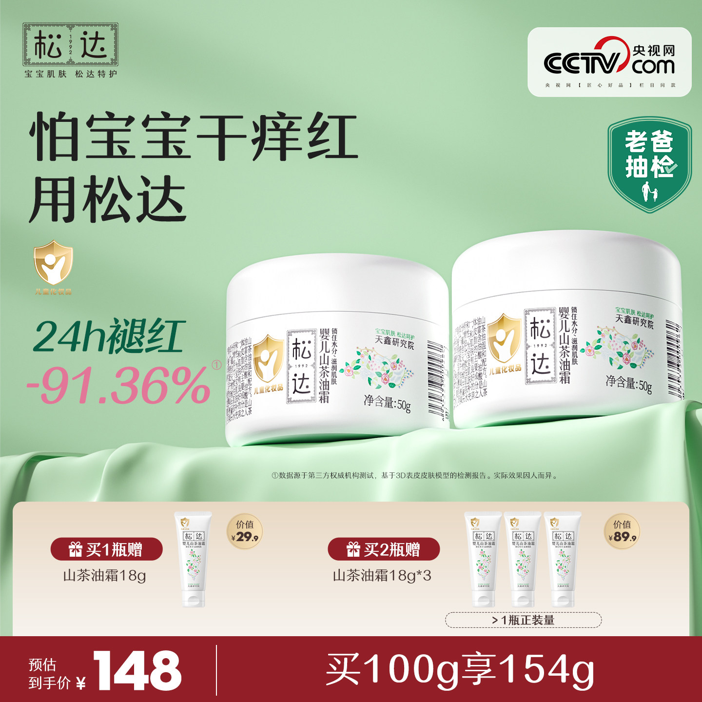 松达婴儿护肤山茶油霜宝宝润肤面霜保湿霜儿童滋润春夏小茶霜50g