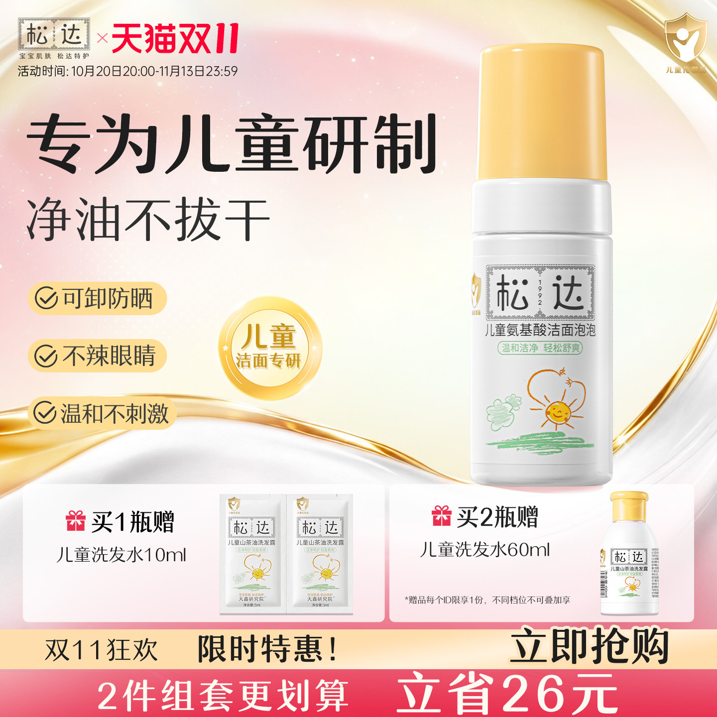 松达儿童洗面奶宝宝氨基酸洁面泡泡男童女孩专用洁面乳洗脸卸防晒