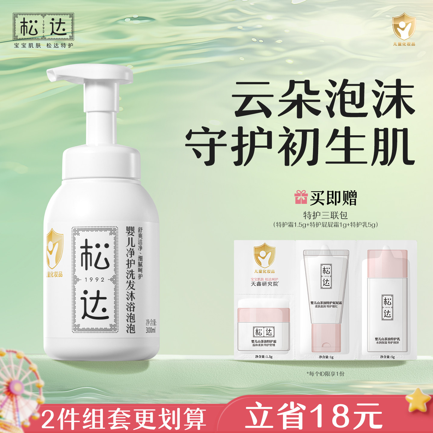 松达婴儿净护洗发沐浴泡泡洗护二合一新生儿宝宝沐浴露儿童洗发水