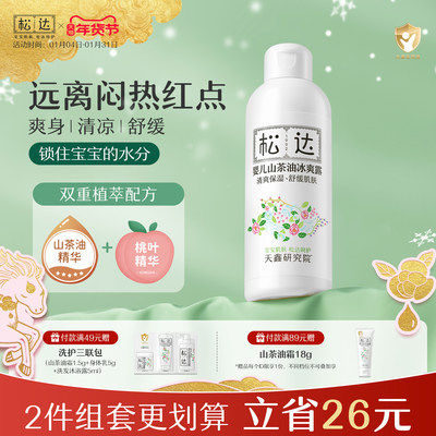 松达婴儿山茶油冰爽露远离红点