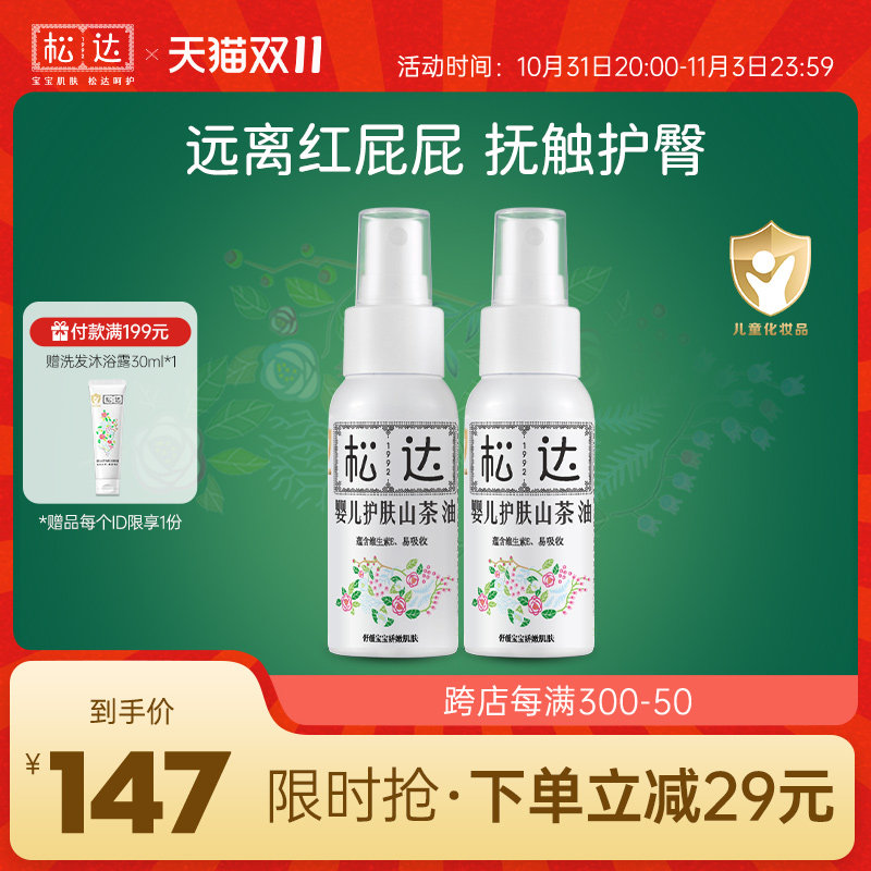 松达婴儿护肤山茶油2件 宝宝润肤抚触油 新生儿按摩去头垢 护臀油使用感如何?