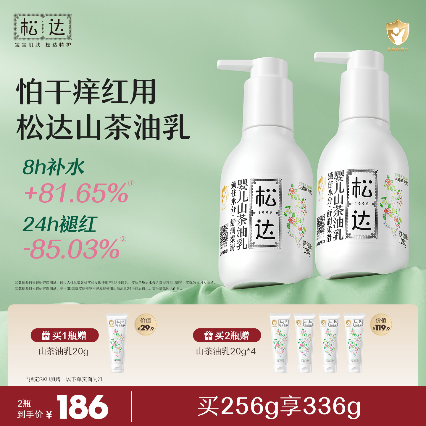 松达婴儿护肤山茶油乳宝宝面霜新生润肤乳儿童乳液春夏补水身体乳