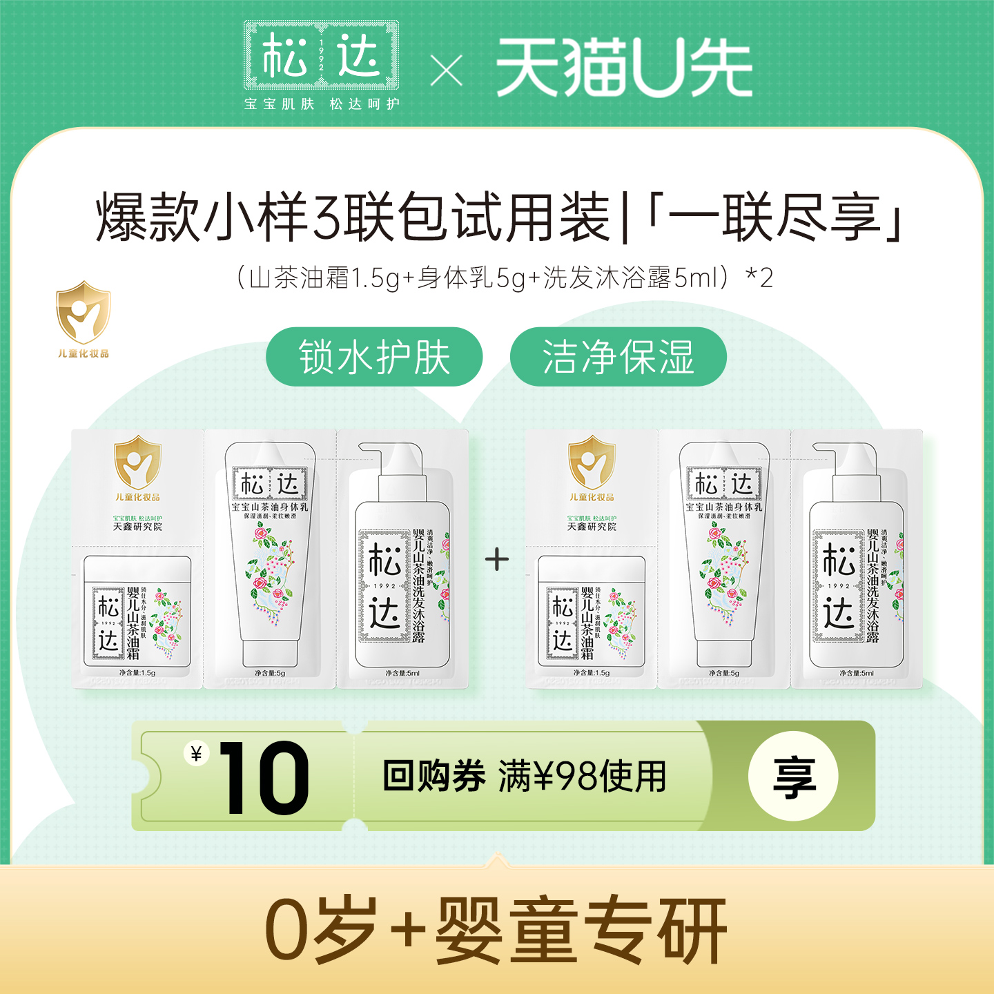 松达山茶油霜山茶油身体乳