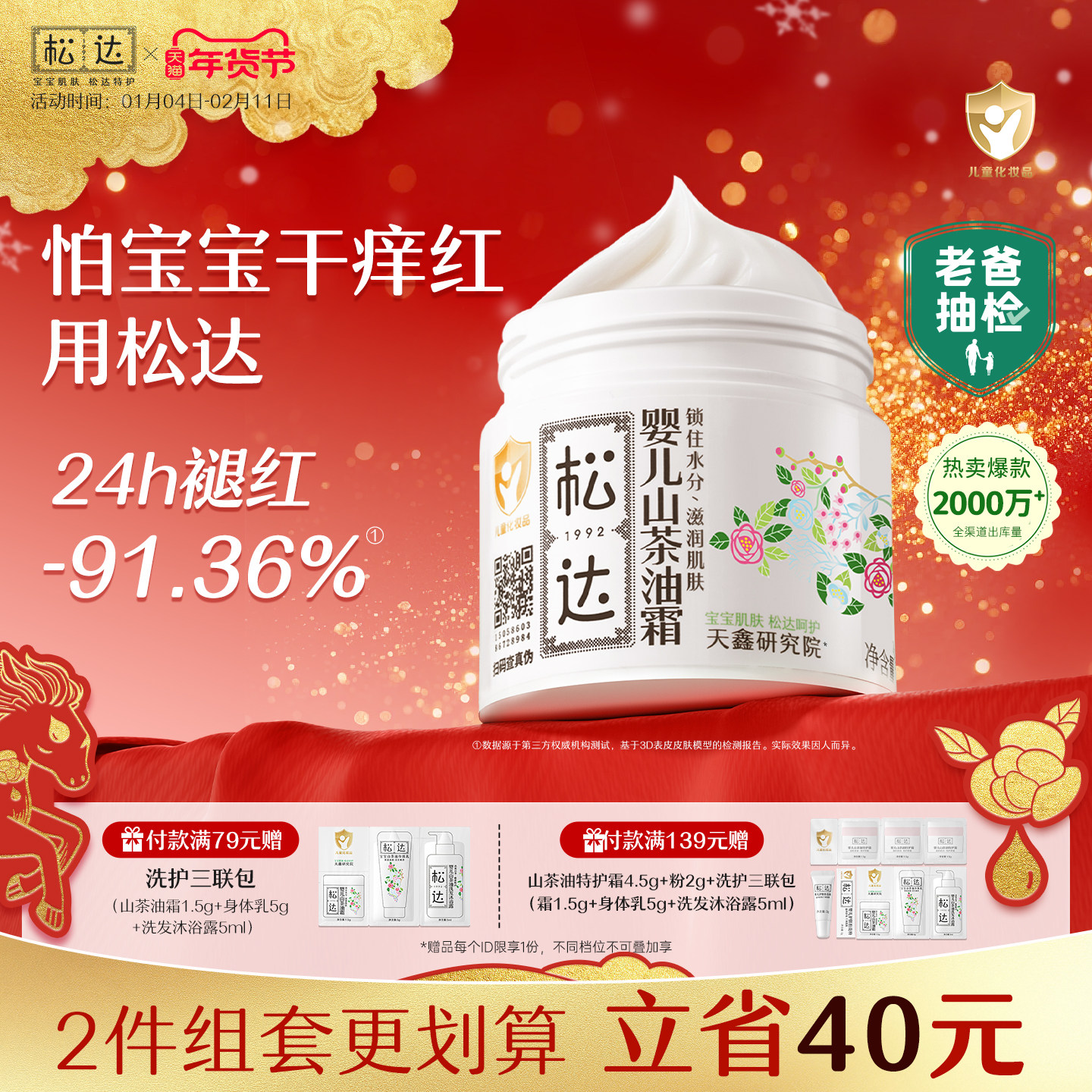 松达婴儿护肤山茶油霜宝宝秋冬润肤霜儿童面霜新生儿婴幼儿保湿霜