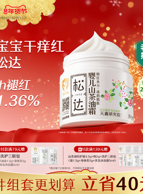 松达婴儿护肤山茶油霜宝宝秋冬润肤霜儿童面霜新生儿婴幼儿保湿霜